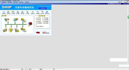 西普物流管理软件 免费的物流管理系统软件